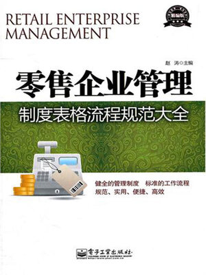 cover image of 零售企业管理制度表格流程规范大全